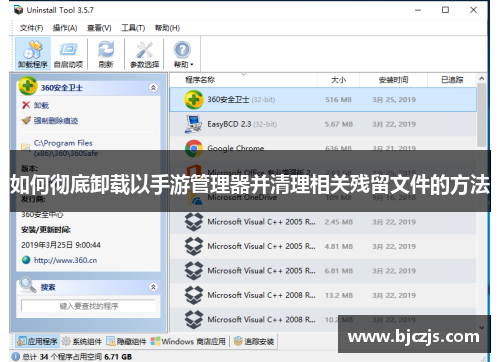 如何彻底卸载以手游管理器并清理相关残留文件的方法