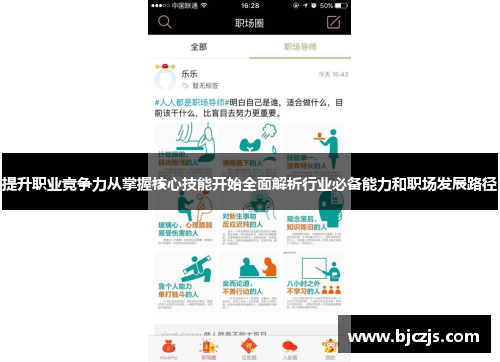 提升职业竞争力从掌握核心技能开始全面解析行业必备能力和职场发展路径